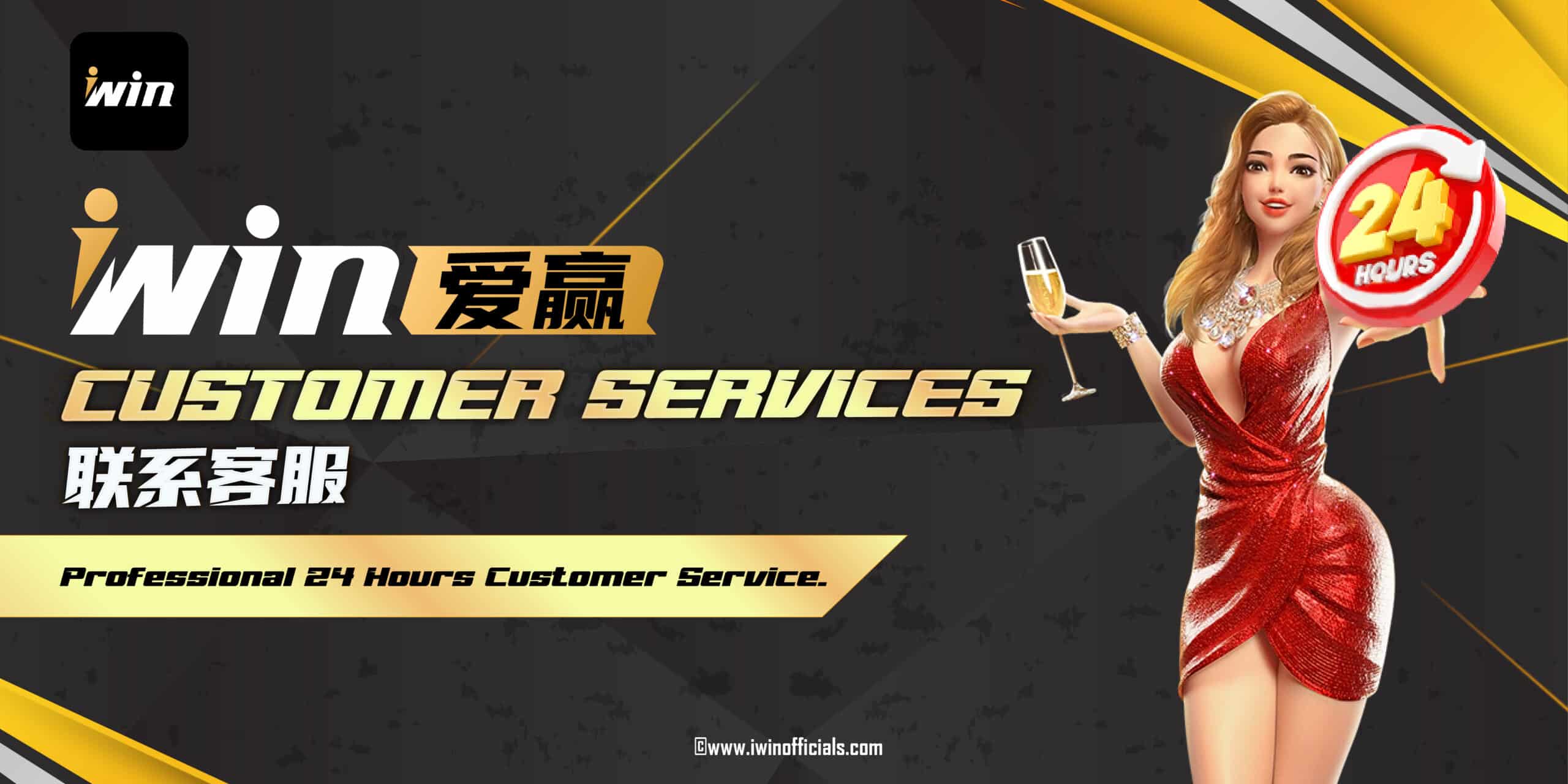 IWIN 客户服务中心｜24 小时专业在线客服支持